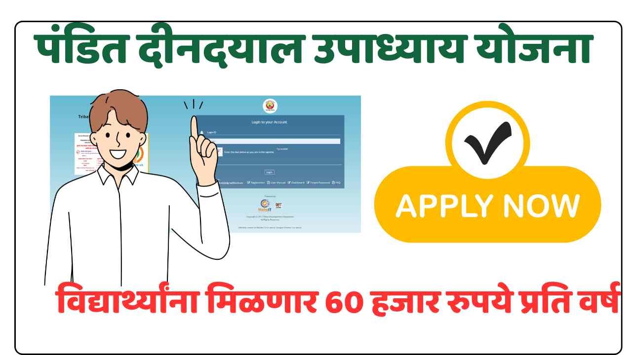 Pandit Dindayal Swayam Yojana