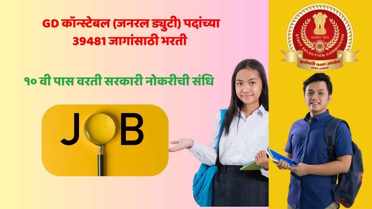 SSC GD Constable Bharti 2024