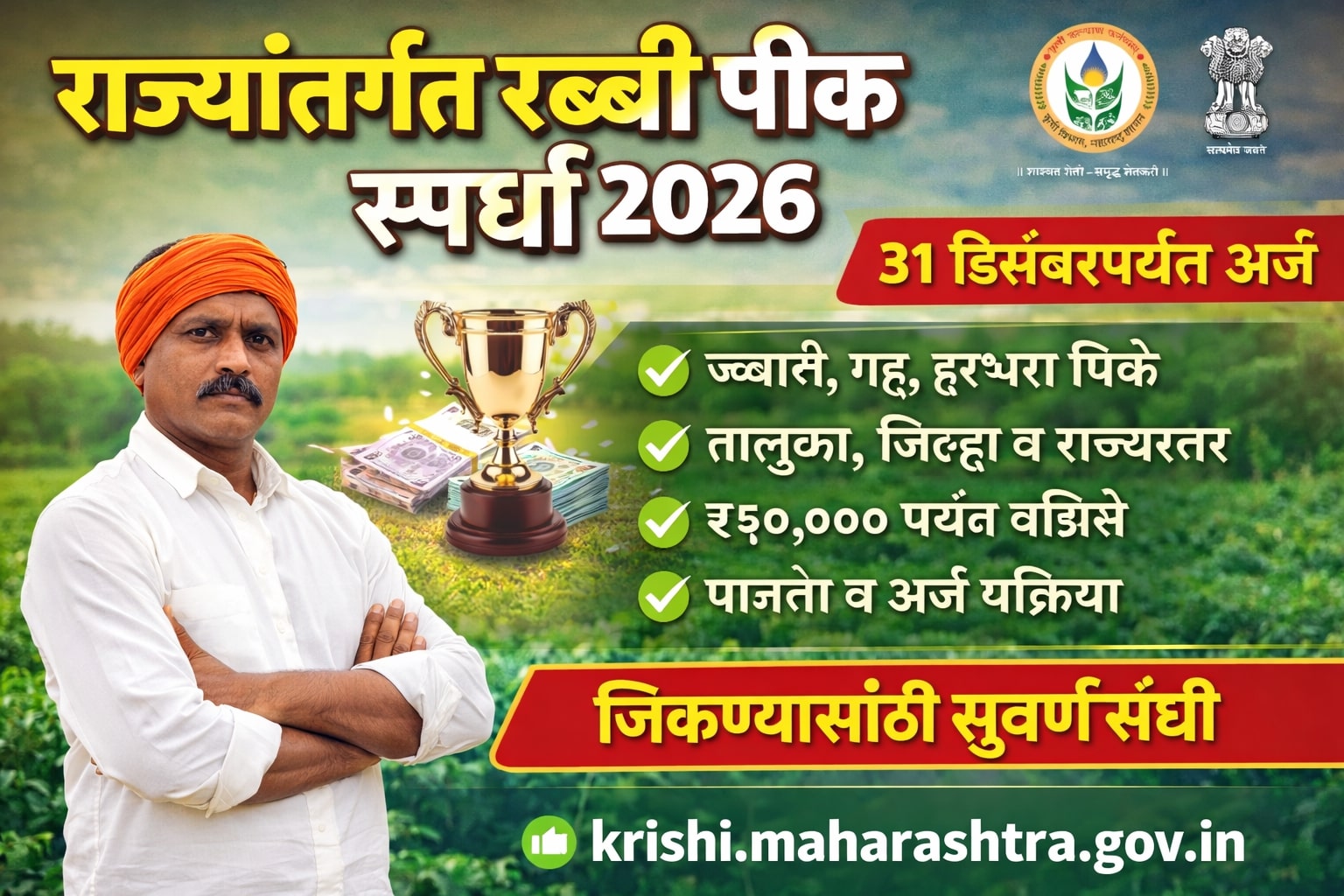 rabbi pik spardha maharashtra